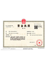 云冈营业执照副本